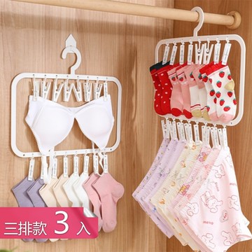 【荷生活】大容量多排免折襪直接收納晾衣架 高承重多層排夾快收曬衣架-三排3入組