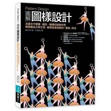 全新 / Pattern Design圖解圖樣設計 / 作者：藤田伸 / 易博士 /  定價：800 元