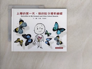 【書寶二手書T1／少年童書_ZG9】上學的第一天，我的肚子裡有蝴蝶_沙基．布勒奇/圖文,  黃筱茵