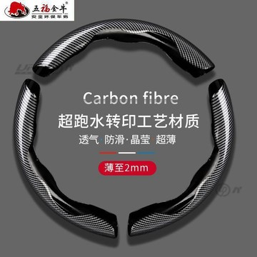 新款【upton】五福金牛汽車碳纖維方向盤套四季通用防滑耐磨車內飾運動卡式把套