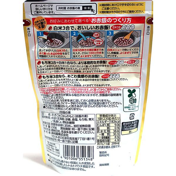 ★まとめ買い★　井村屋　北海道お赤飯の素３合　２３０Ｇ　×24個