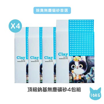 【水魔素】頂級鈉基無塵礦砂 貓砂 礦砂 4KG x 4入組