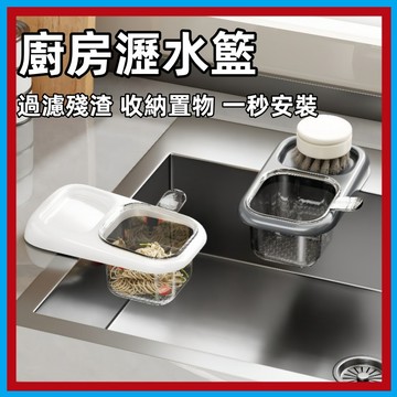 廚房水槽瀝水籃🍊水槽分離 廚房水槽瀝水架 按壓瀝水籃 水槽分離剩菜 吸盤式水槽過濾籃 過濾收納 瀝水籃 瀝水架 水槽