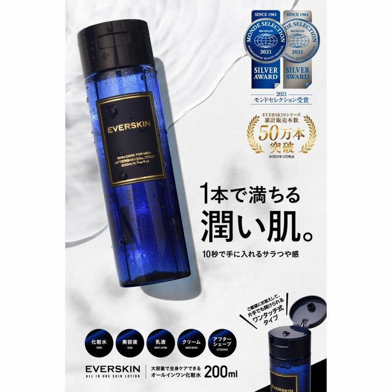 リーウェイ スキンローション 男性用2本セット リーウェイコンシェン