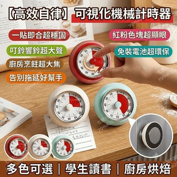 廚房計時器 磁吸計時器 機械可視化 學習自律鬧鐘 烹飪做飯時間倒計時