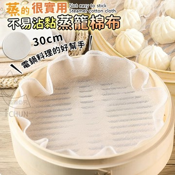 棉質 蒸的很實用 不易沾蒸籠棉布-10片 30cm