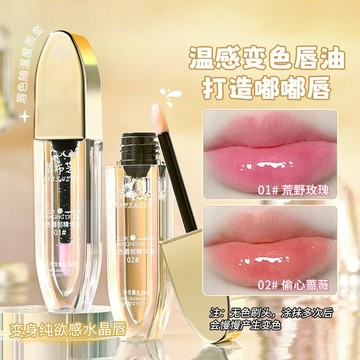 【❤️心動的感覺~】茗希芝唇油 變色唇部精華油 唇部護理 淡化唇紋 防水 唇油 滋潤 保濕 唇部精華 正品 變色口紅