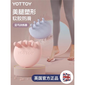 YOTTOY足弓訓練器足底鍛煉改善足部拇指外翻訓練器瘦小腿美腿神器