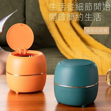 全新 創意垃圾桶 桌面紙簍桶 迷你辦公桌輕奢翻蓋收納桶 茶幾雜物收納筒 北歐風浴室化妝臺創意塑料垃圾桶 果殼紙皮 輕鬆裝