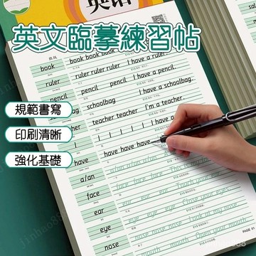 💥台灣現貨💥 英文練習紙 英文練字帖 英文練習本 兒童練字帖 英文字帖 英文練習冊 英文臨摹練習冊 英文練習本