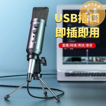 麥克風 有線麥克風 KO-STAR麥克風電腦USB有線話筒筆記本專用會議網課游戲直播