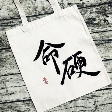 手寫布袋