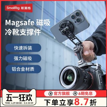 斯莫格熱靴手機夾magsafe磁吸夾適用安卓蘋果橫豎拍固定器支架