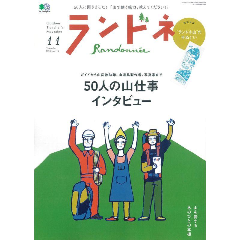 ランドネ 2020年 11月号