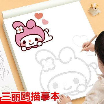 【臺灣-出貨】新三麗鷗庫洛米畫畫描繪本線描臨摹畫冊女孩素描描摹本提升專注力
