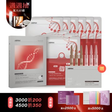 【領券再折$100】PDRN 微電流面膜 9 片｜送進階增效修護安瓶 3+3 組