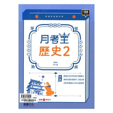 龍騰高中月考王歷史(2)