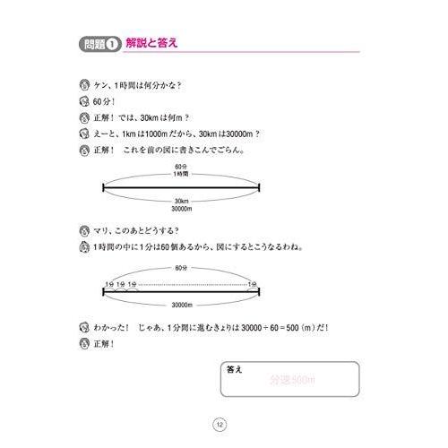 強育ドリル 完全攻略 速さ 小学校3年生以上 算数