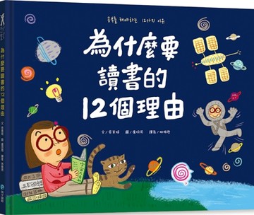 為什麼要讀書的12個理由[二手書_近全新]