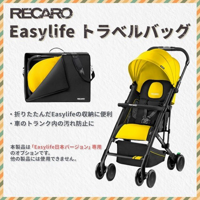 即日発送 ベビーカー オプション レカロ イージーライフ用 トラベルバッグ Recaro Easylife Bag 通販 Lineポイント最大0 5 Get Lineショッピング