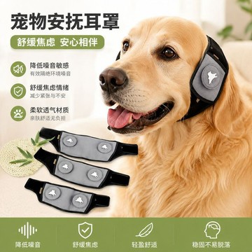 寵物隔音耳罩狗狗防驚嚇安撫用品大小型犬通用保暖護耳套用品P