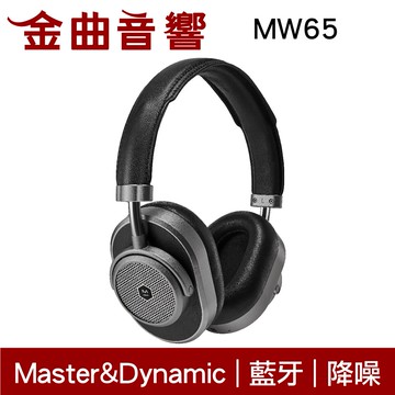 Master&Dynamic MW65 尊爵黑 主動式 降噪 耳罩式 藍牙 耳機 24小時 高續航 | 金曲音響