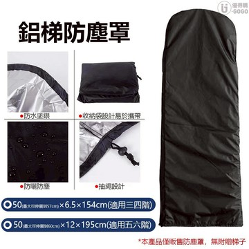 鋁梯防塵罩 防水防曬收納套