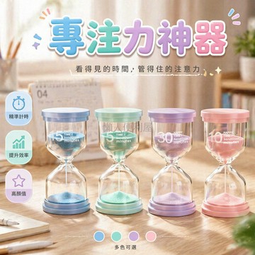 台灣出貨✨ 馬卡龍沙漏 兒童計時器 學生學習沙漏 玻璃質感擺飾 多段時間選擇 精緻桌面裝飾