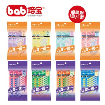 [台灣現貨]培寶一級棒齒間刷 I型(10入)/L型(8入)1+1 齒間刷 兒童齒間刷