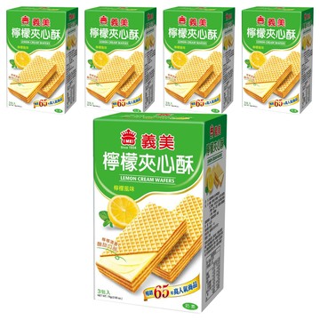 義美 夾心酥 檸檬風味 3包入  75g  5盒