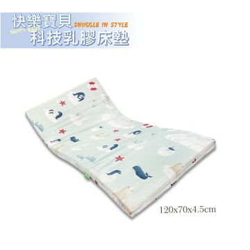 快樂寶貝天絲布套科技乳膠床墊～120×70×4.5cm