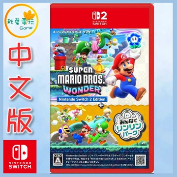 ●秋葉電玩● NS2 超级瑪利歌兄弟 驚奇+同遊鈴鈴公園 中文版