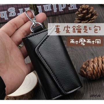 【台灣現貨】 真皮鑰匙包 鑰匙套 鑰匙包 汽車鑰匙套 汽車鑰匙包 鑰匙收納 車鑰匙套 鑰匙收納包 鑰匙保護套 機車鑰匙包