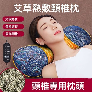 24H在台出貨！艾草熱敷枕 頸椎枕頭 電加熱艾草頸椎修復枕 艾草加熱枕 加熱頸枕 艾絨枕 加熱枕頭 艾草骨頭枕 艾草枕頭