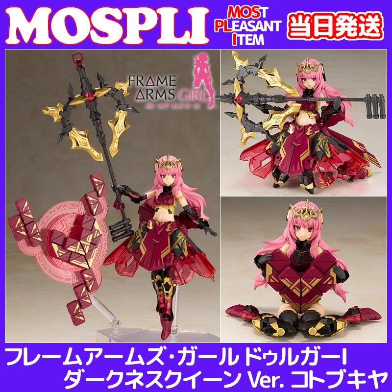 販路限定品 フレームアームズ・ガール ドゥルガーI ダークネスクイーン 