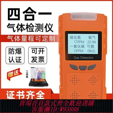 {公司貨 最低價}首單立減特價四合一氣體檢測儀便攜式有限空間可燃氧氣濃度報警器