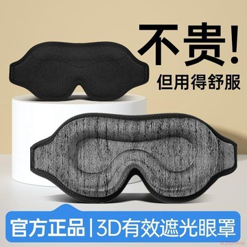 甄選好物🌈2025新款3d立體睡眠眼罩不壓眼舒適透氣女居家辦公室必備午休遮光