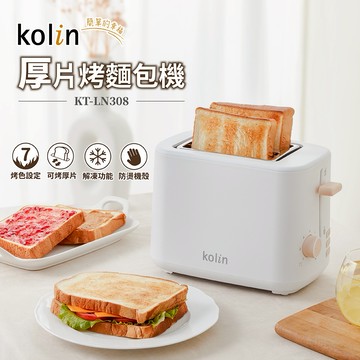 【Kolin 歌林】厚片烤麵包機 KT-LN308