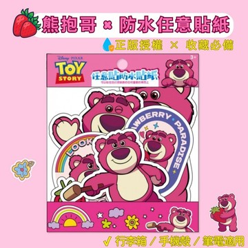 【花兒朵朵】迪士尼 熊抱哥 任意貼防水貼紙 🧸｜正版授權 台灣製 行李箱貼紙 手機殼貼 筆電裝飾
