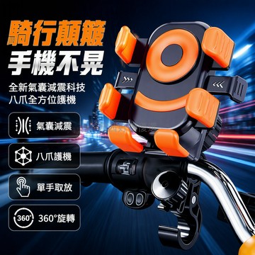 台灣出貨✨ 六爪手機支架 電動車專用導航架 摩托車自行車騎手防震防抖夾 車把後視鏡通用固定座