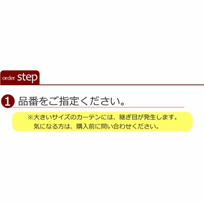 スミノエ カーテン コントラクト face 遮光 スタンダード縫製 約1.5倍