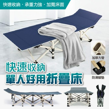 [現貨]折疊床 單人午休床 辦公室午睡 陪護床 家用躺椅 行軍床 露營 折疊床 戶外活動 快速收納單人好用折疊床