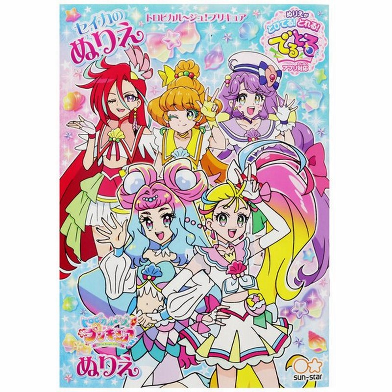 トロピカル ジュプリキュアb5ぬりえc柄ぬりえがとびでる とれる でるとるアプリ対応 c 通販 Lineポイント最大get Lineショッピング