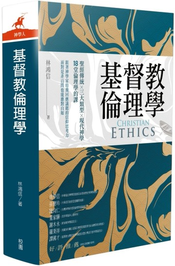 基督教倫理學