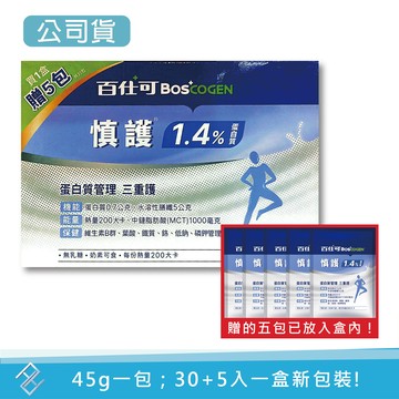 【30包送5包】百仕可 BOSCOGEN 慎護1.4%蛋白質營養素粉劑45gx35包/盒｜無乳糖、奶素可食｜具實體店面