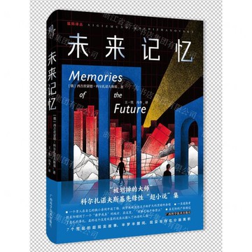 未來記憶丨天龍圖書簡體字專賣店丨9787555118800 (tl2517_廣西書展)