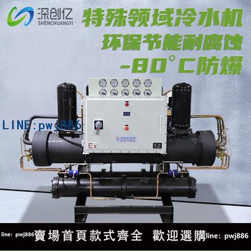 【店家補貼】廠家食品工業冰水機組防爆模具注塑低溫冷凍機水冷開放式冷水機組