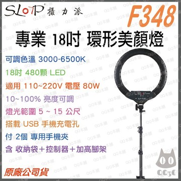 《 免運 現貨 含腳架 網美推薦 》攝力派 大型 環形 F348 18吋 補光燈 直播燈 網美燈
