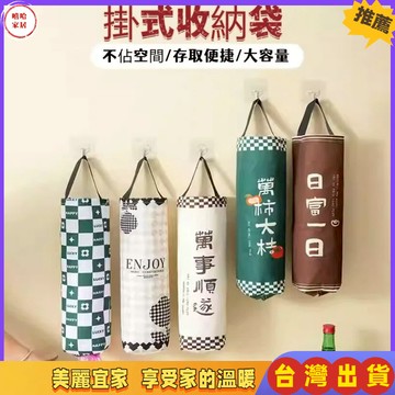 優選🏆垃圾袋儲物袋 壁掛收納袋  壁掛收納 垃圾袋收納袋 收納袋 塑膠袋收納 吊掛式塑膠袋收納 壁掛式塑膠袋收納袋