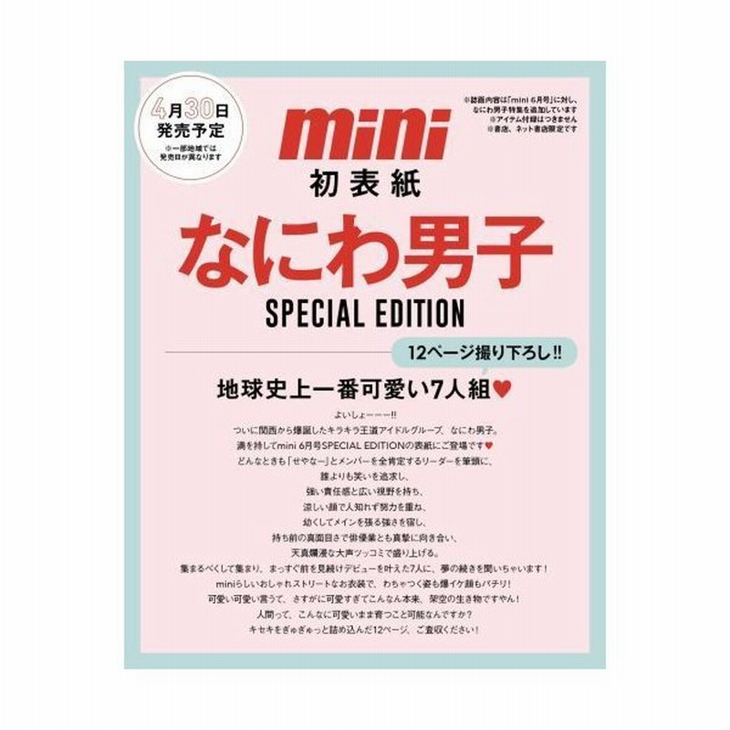 書籍のメール便同梱は2冊まで 本 雑誌 Mini ミニ 22年6月号増刊 なにわ男子 Special Edition 宝島社 単行本 通販 Lineポイント最大get Lineショッピング